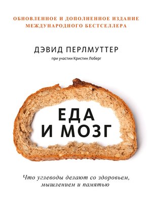 cover image of Еда и мозг